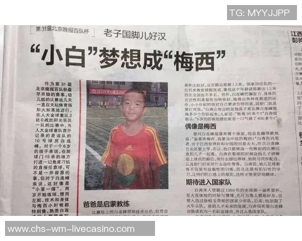 张远足球：从青涩少年到职业球员的成长之路与奋斗故事